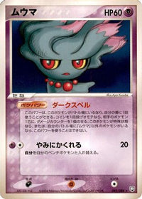 Misdreavus 042/084 - Rocket Gang Strikes Back 1st Edition (Japanese)