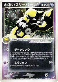 Dark Hypno 043/084 - Rocket Gang Strikes Back 1st Edition Holofoil (Japanese)