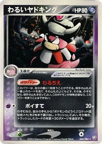 Dark Slowking 044/084 - Rocket Gang Strikes Back Unlimited Holofoil (Japanese)