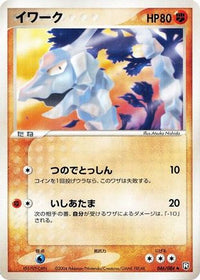 Onix 046/084 - Rocket Gang Strikes Back Unlimited (Japanese)