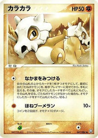 Cubone 047/084 - Rocket Gang Strikes Back 1st Edition (Japanese)