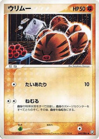 Swinub 049/084 - Rocket Gang Strikes Back Unlimited (Japanese)