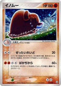 Piloswine 050/084 - Rocket Gang Strikes Back 1st Edition Holofoil (Japanese)