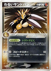 Dark Sandslash 051/084 - Rocket Gang Strikes Back 1st Edition (Japanese)