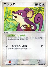 Rattata 053/084 - Rocket Gang Strikes Back Unlimited (Japanese)