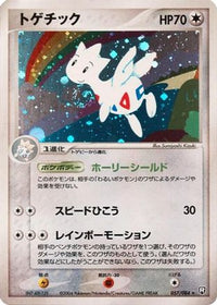 Togetic 057/084 - Rocket Gang Strikes Back Unlimited Holofoil (Japanese)