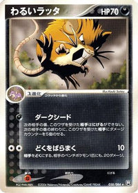 Dark Raticate 058/084 - Rocket Gang Strikes Back Unlimited (Japanese)