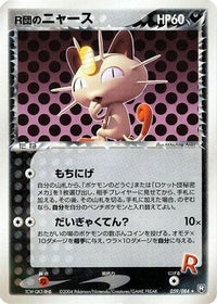 Rocket's Meowth 059/084 - Rocket Gang Strikes Back Unlimited (Japanese)