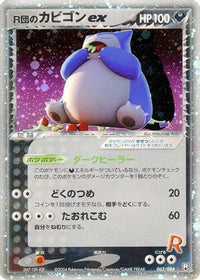 Rocket's Snorlax ex 062/084 - Rocket Gang Strikes Back 1st Edition Holofoil (Japanese)