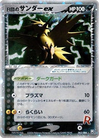Rocket's Zapdos ex 063/084 - Rocket Gang Strikes Back 1st Edition Holofoil (Japanese)