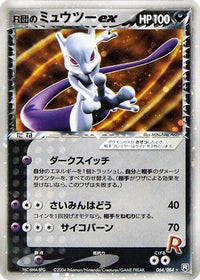 Rocket's Mewtwo ex 064/084 - Rocket Gang Strikes Back 1st Edition Holofoil (Japanese)