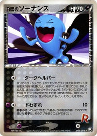 Rocket's Wobbuffet 065/084 - Rocket Gang Strikes Back Unlimited (Japanese)