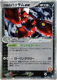 Rocket's Scizor ex 066/084 - Rocket Gang Strikes Back 1st Edition Holofoil (Japanese)
