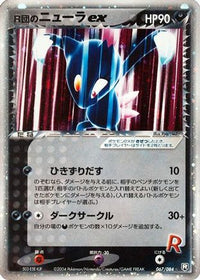 Rocket's Sneasel ex 067/084 - Rocket Gang Strikes Back Unlimited Holofoil (Japanese)