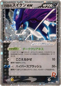 Rocket's Suicune ex 069/084 - Rocket Gang Strikes Back Unlimited Holofoil (Japanese)