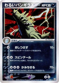 Dark Tyranitar 070/084 - Rocket Gang Strikes Back 1st Edition Holofoil (Japanese)
