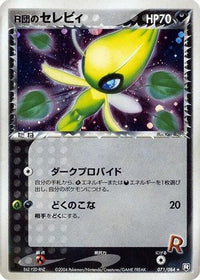 Rocket's Celebi 071/084 - Rocket Gang Strikes Back 1st Edition Holofoil (Japanese)