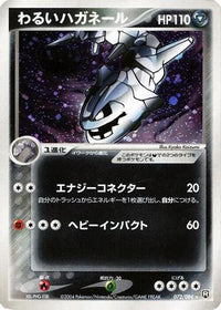 Dark Steelix 072/084 - Rocket Gang Strikes Back Unlimited Holofoil (Japanese)
