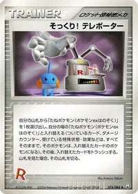 Swoop! Teleporter 074/085 - Rocket Gang Strikes Back Unlimited (Japanese)