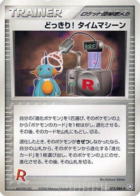 Surprise!  Time Machine 075/085 - Rocket Gang Strikes Back 1st Edition (Japanese)