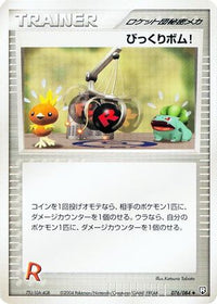Venture Bomb 076/085 - Rocket Gang Strikes Back Unlimited (Japanese)