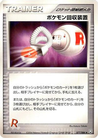 Pokemon Retriever 077/085 - Rocket Gang Strikes Back 1st Edition (Japanese)