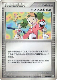 Copycat 078/085 - Rocket Gang Strikes Back 1st Edition (Japanese)