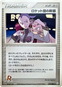 Rocket's Admin. 079/084 - Rocket Gang Strikes Back 1st Edition (Japanese)