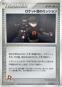 Rocket's Mission 080/085 - Rocket Gang Strikes Back Unlimited (Japanese)
