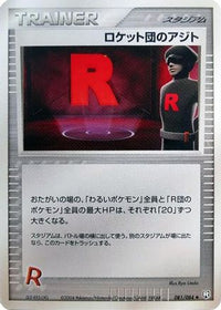 Rocket's Hideout 081/085 - Rocket Gang Strikes Back 1st Edition (Japanese)