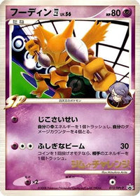 Alakazam E  012DPt-P 012/DPt-P - DPtP Promotional cards  (Japanese)