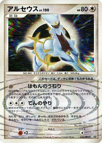 Arceus  DPt-P 040/DPt-P - DPtP Promotional cards Holofoil (Japanese)