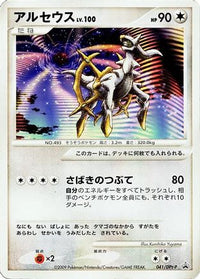 Arceus  DPt-P 041/DPt-P - DPtP Promotional cards  (Japanese)