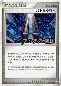 Battle Tower  DPt-P 019/DPt-P - DPtP Promotional cards Holofoil (Japanese)