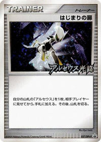 Beginning Door  DPt-P 037/DPt-P - DPtP Promotional cards Holofoil (Japanese)