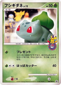 Bulbasaur  DPt-P 030/DPt-P - DPtP Promotional cards  (Japanese)