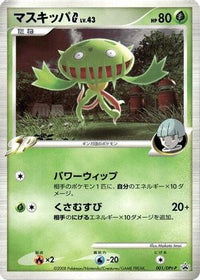 Carnivine G  DPt-P 001/DPt-P - DPtP Promotional cards  (Japanese)