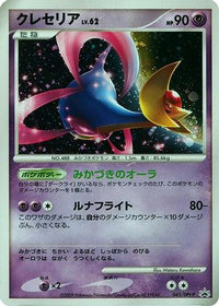 Cresselia  DPt-P 045/DPt-P - DPtP Promotional cards Holofoil (Japanese)