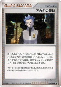 Cyrus's Conspiracy  DPt-P 007/DPt-P - DPtP Promotional cards Holofoil (Japanese)