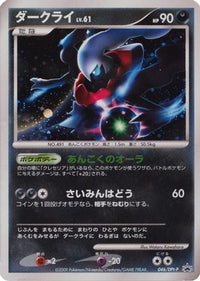 Darkrai  DPt-P 046/DPt-P - DPtP Promotional cards Holofoil (Japanese)