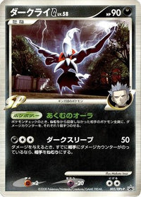Darkrai G  DPt-P 005/DPt-P - DPtP Promotional cards  (Japanese)
