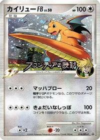 Dragonite FB  DPt-P 018/DPt-P - DPtP Promotional cards Holofoil (Japanese)
