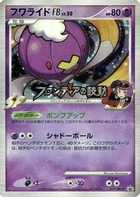 Drifblim FB  DPt-P 017/DPt-P - DPtP Promotional cards Holofoil (Japanese)