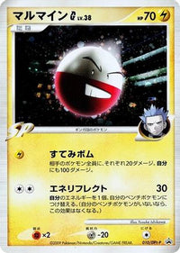 Electrode G  DPt-P 010/DPt-P - DPtP Promotional cards Holofoil (Japanese)