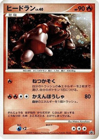 Heatran  DPt-P 050/DPt-P - DPtP Promotional cards Holofoil (Japanese)