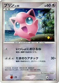 Jigglypuff  DPt-P 047/DPt-P - DPtP Promotional cards Holofoil (Japanese)