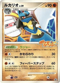 Lucario  DPt-P 015/DPt-P - DPtP Promotional cards  (Japanese)