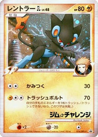 Luxray GL  DPt-P 014/DPt-P - DPtP Promotional cards Holofoil (Japanese)