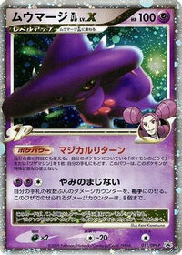 Mismagius GL LV.X  DPt-P 011/DPt-P - DPtP Promotional cards Holofoil (Japanese)