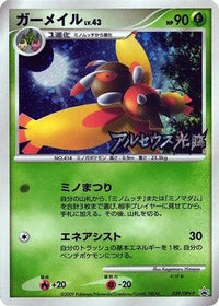 Mothim  DPt-P 039/DPt-P - DPtP Promotional cards Holofoil (Japanese)